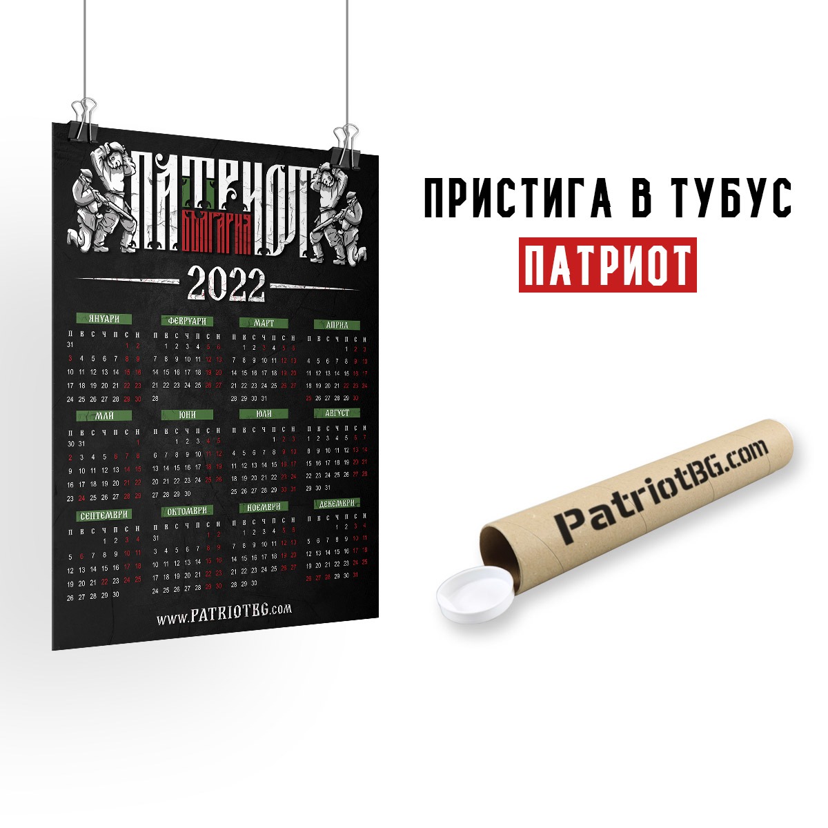 Календар - Патриот 2022 - Image 2