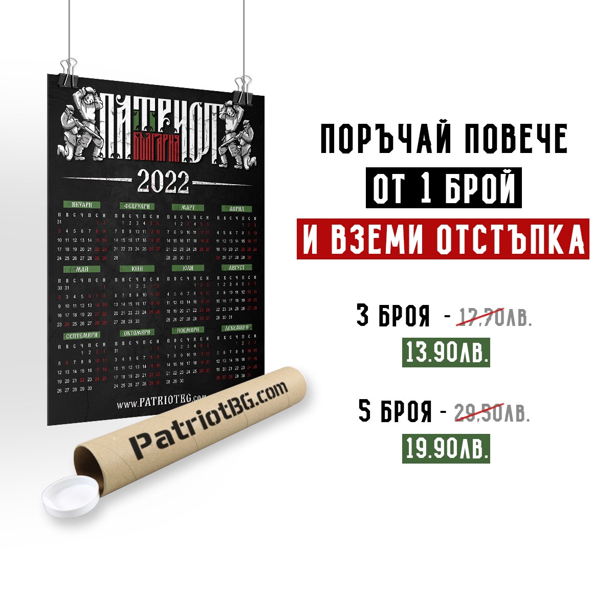 Календар - Патриот 2022 - Image 3