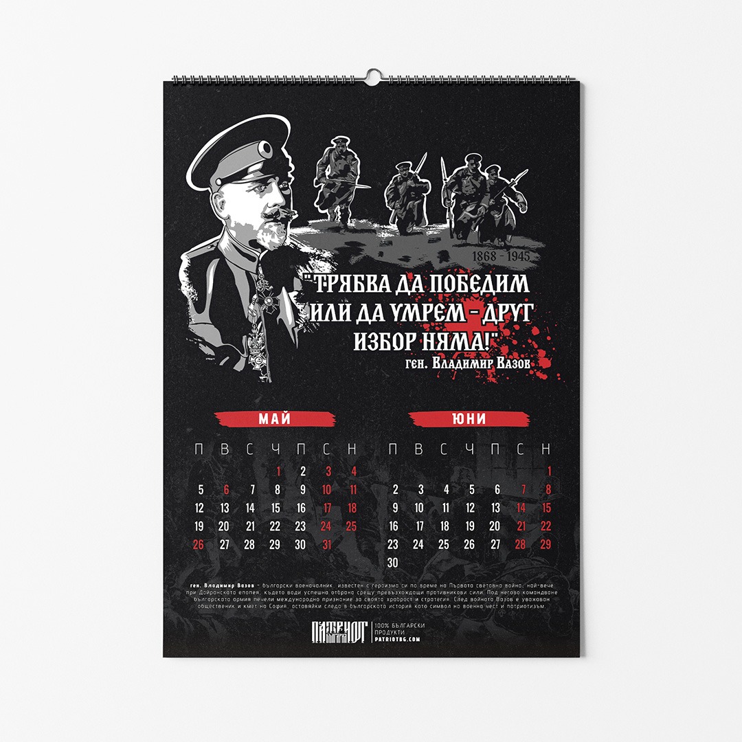 Календар Патриот България 2025 година - Image 4