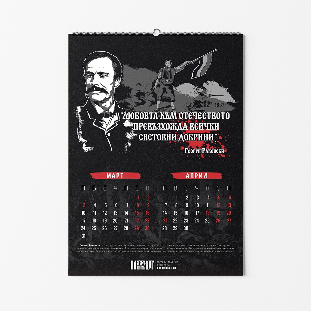 Календар Патриот България 2025 година - Image 3