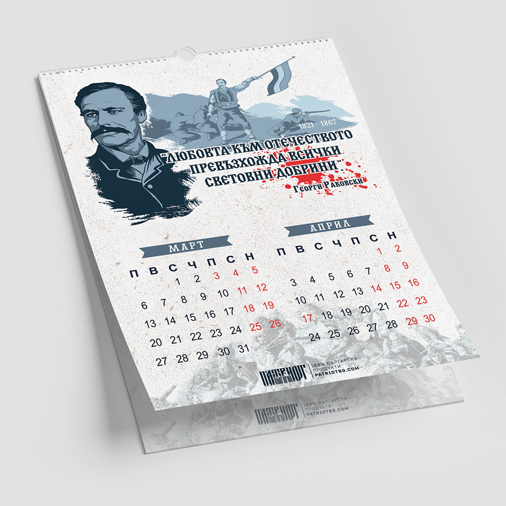 Календар 2023 - Image 3