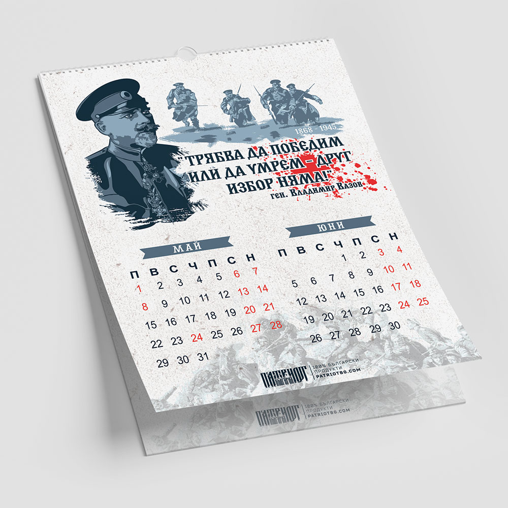 Календар 2023 - Image 4