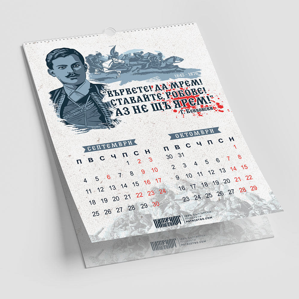Календар 2023 - Image 6