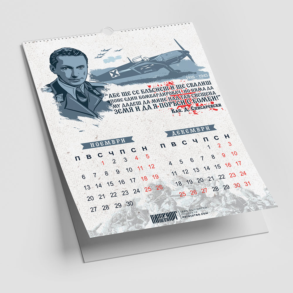 Календар 2023 - Image 7