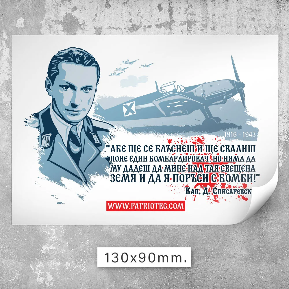 100 бр. Стикери - Героите не умират - Image 7