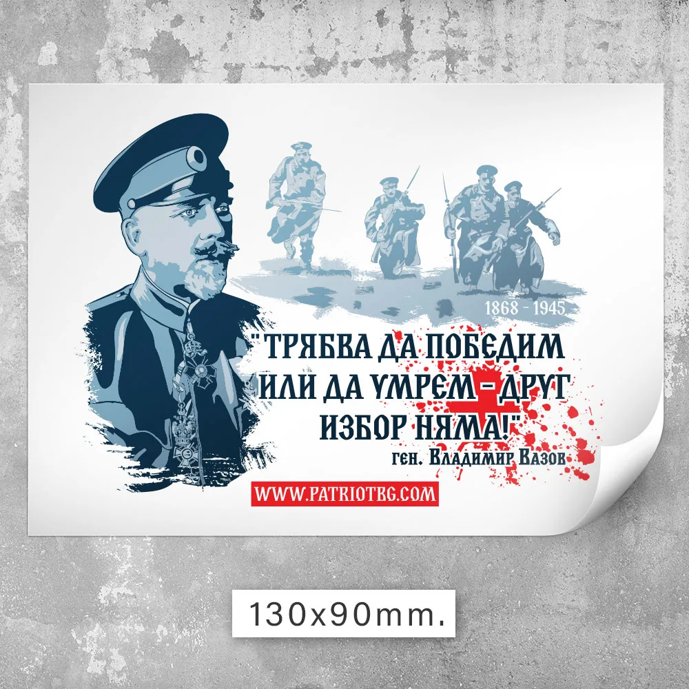 100 бр. Стикери - Героите не умират - Image 8