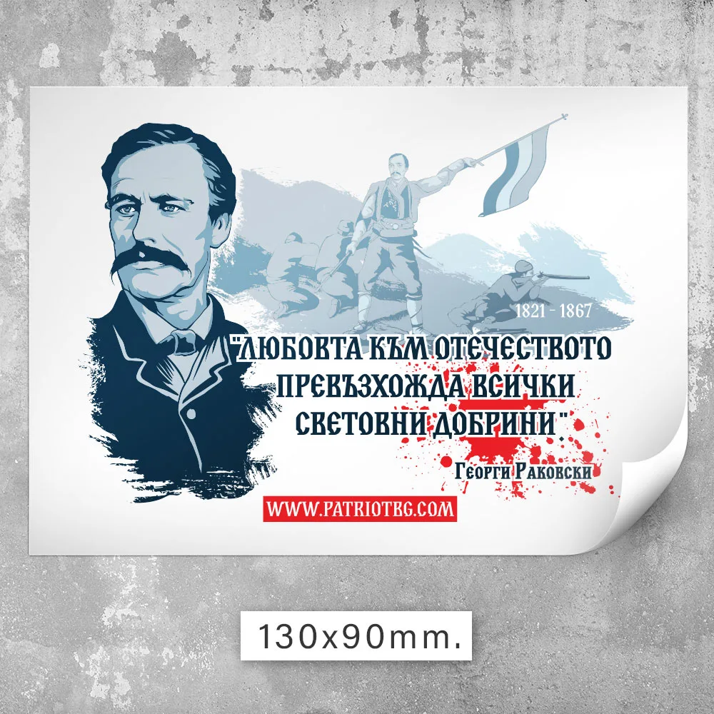 100 бр. Стикери - Героите не умират - Image 9