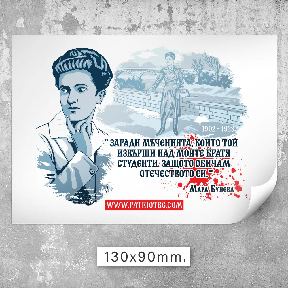 100 бр. Стикери - Героите не умират - Image 10