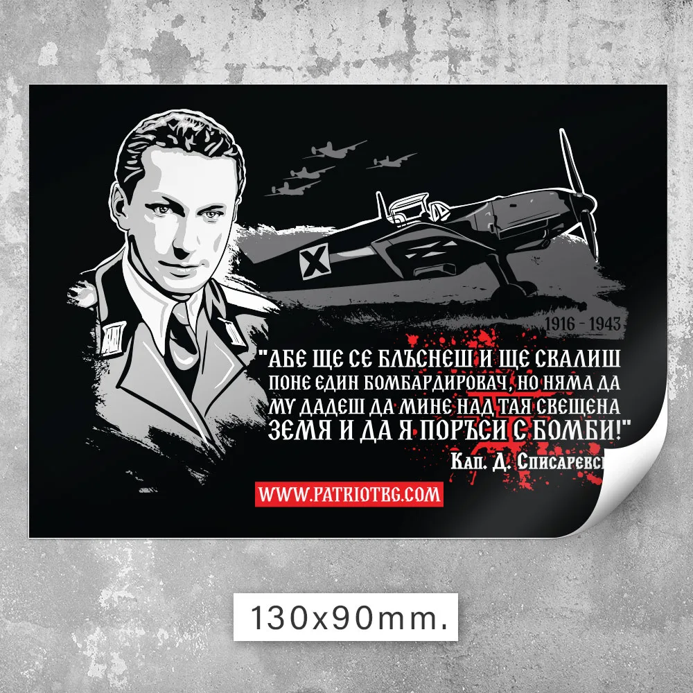 100 бр. Стикери - Героите не умират - Image 2