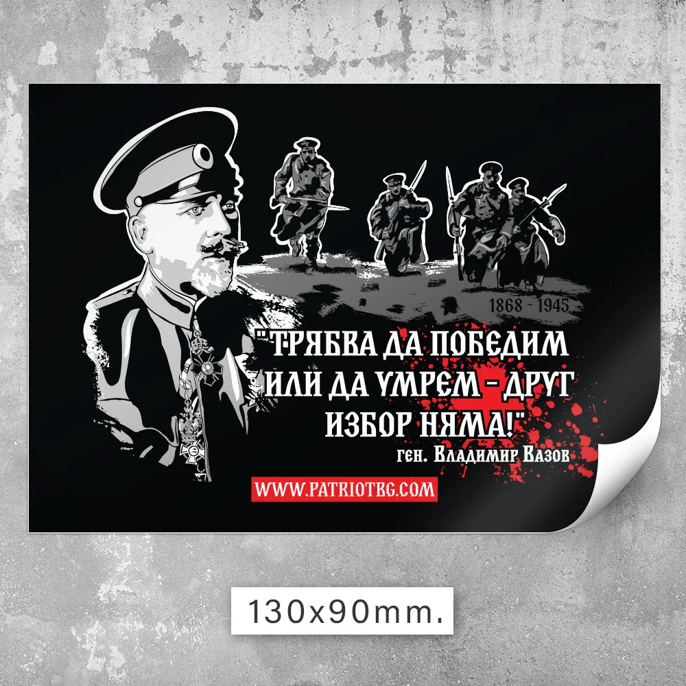 100 бр. Стикери - Героите не умират - Image 3