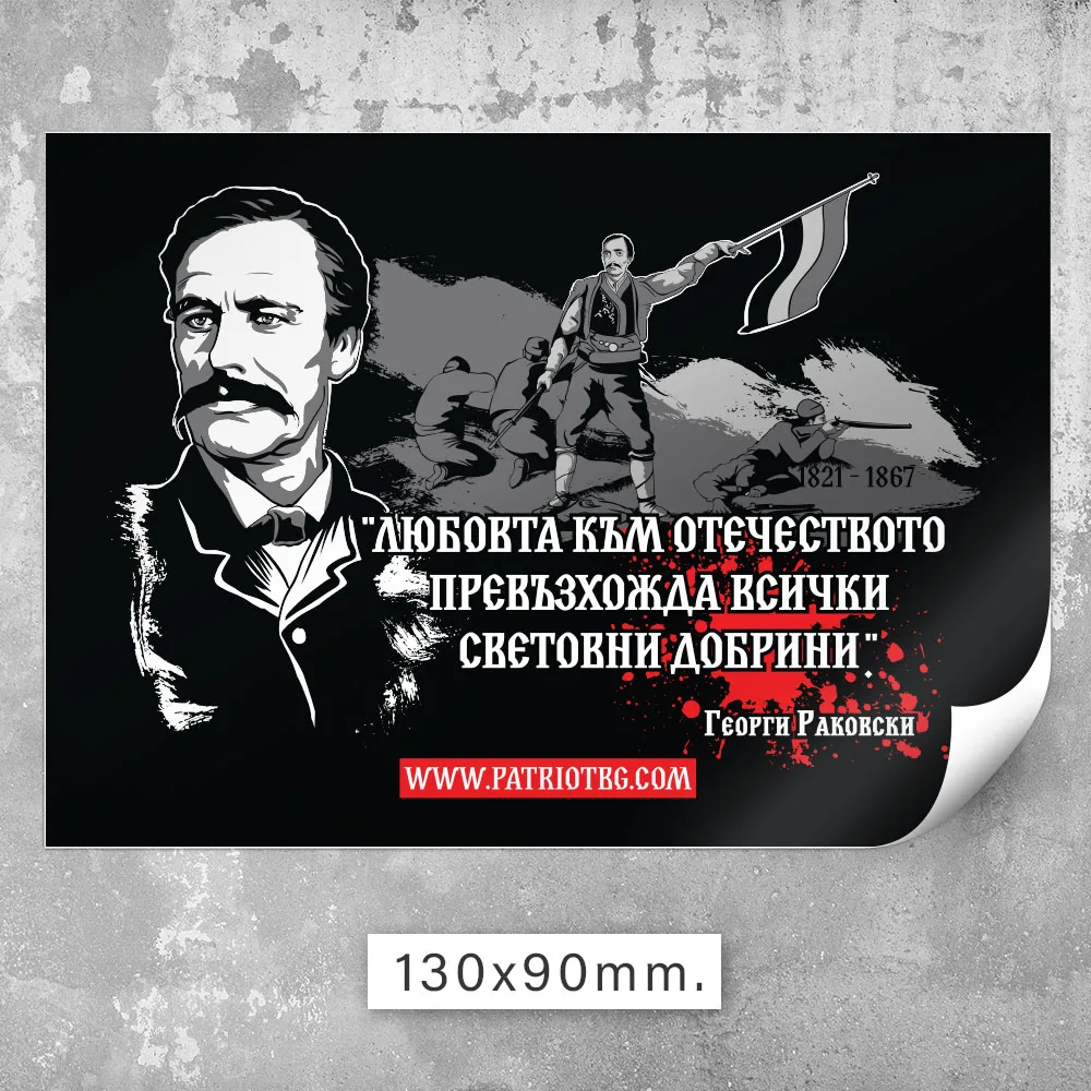 100 бр. Стикери - Героите не умират - Image 4
