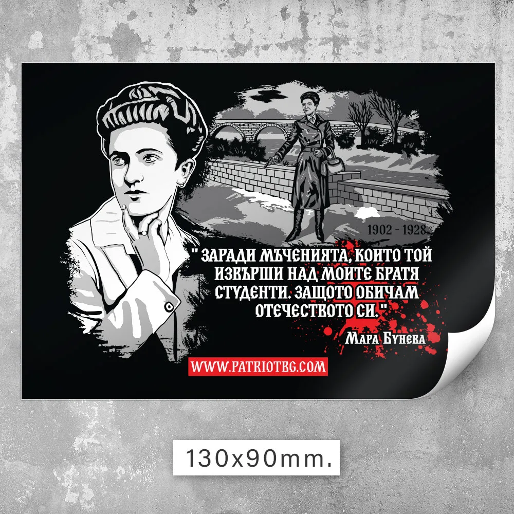 100 бр. Стикери - Героите не умират - Image 5