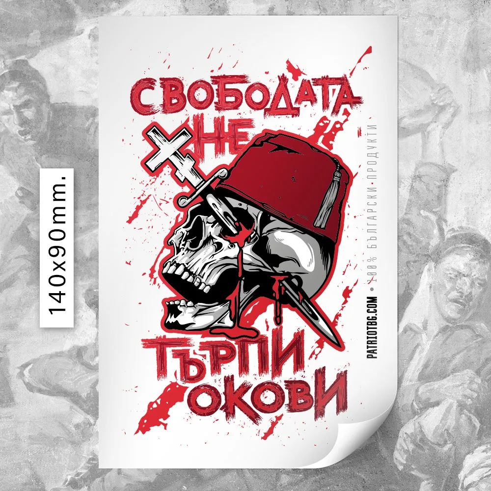 80 БРОЯ Стикери - Патриот - Image 4