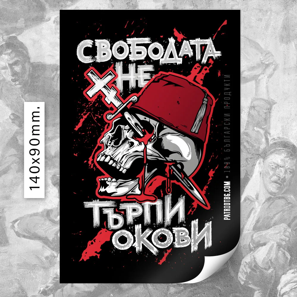 80 БРОЯ Стикери - Патриот - Image 2