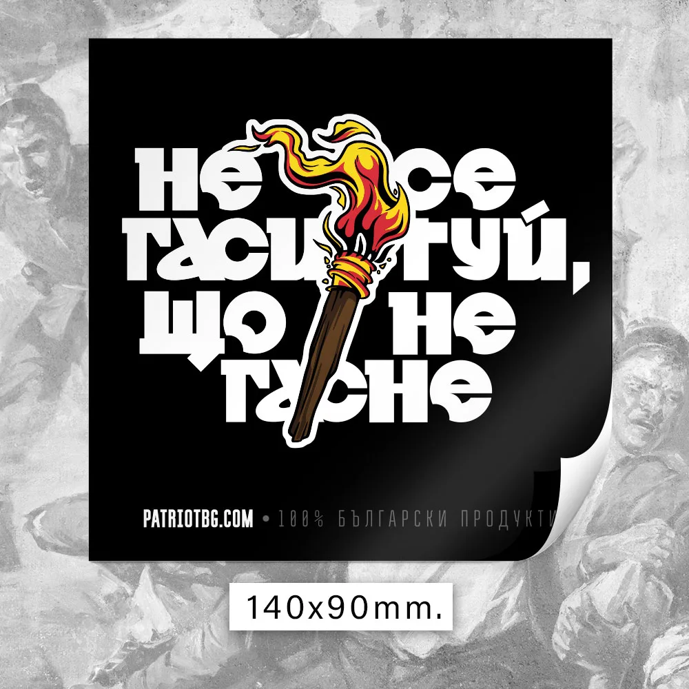 80 БРОЯ Стикери - Патриот - Image 7
