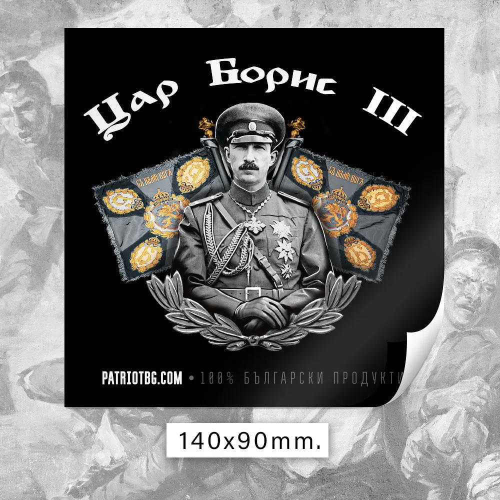 80 БРОЯ Стикери - Патриот - Image 5