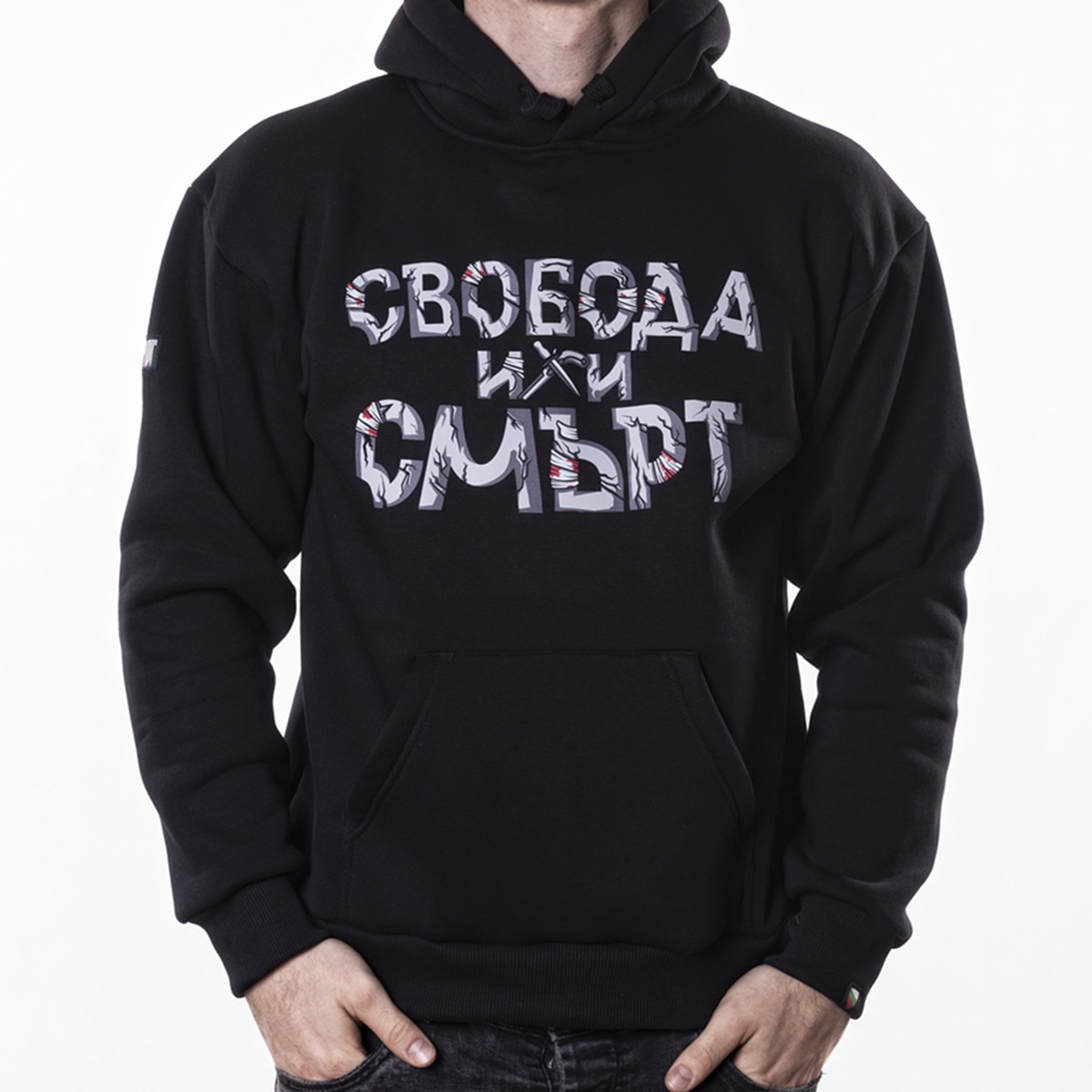 Суитшърт - Свобода или смърт