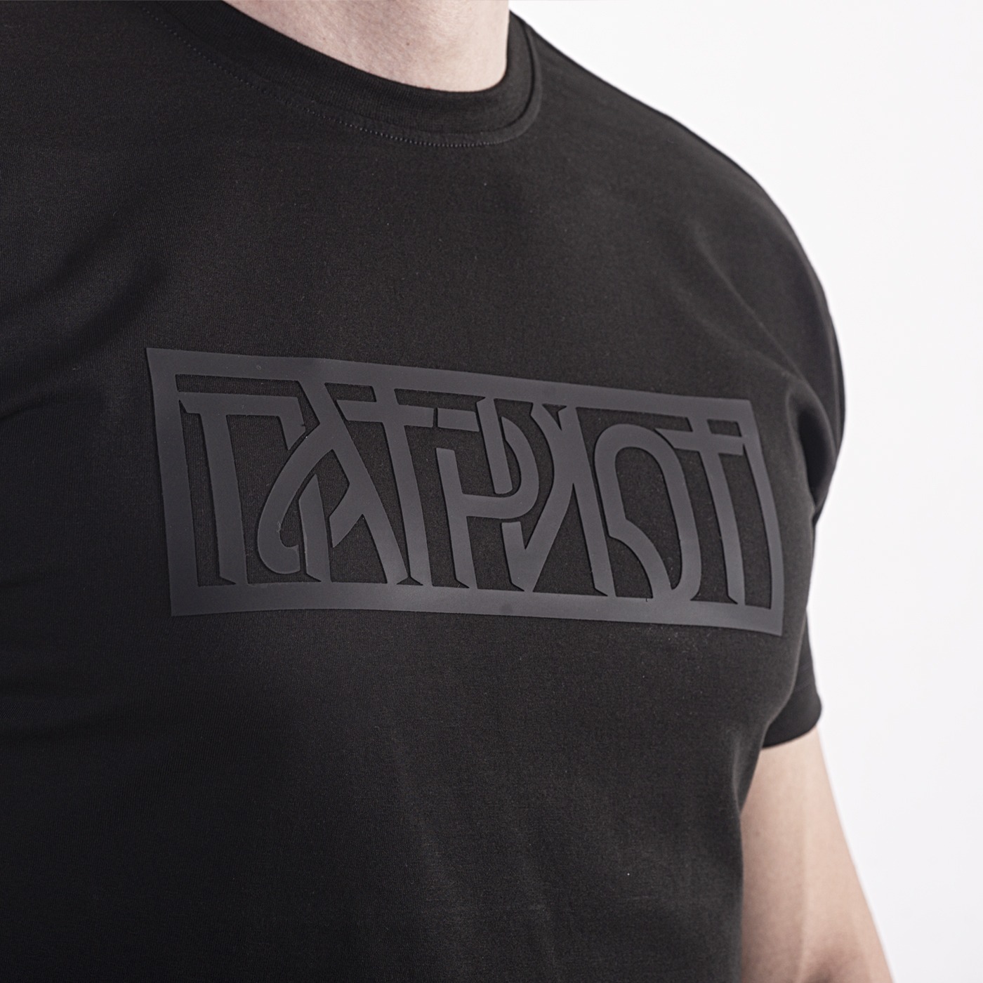 Тениска - Патриот "Плетеница" (черна) - Image 5