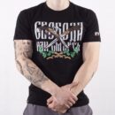 Тениска - Свобода или смърт