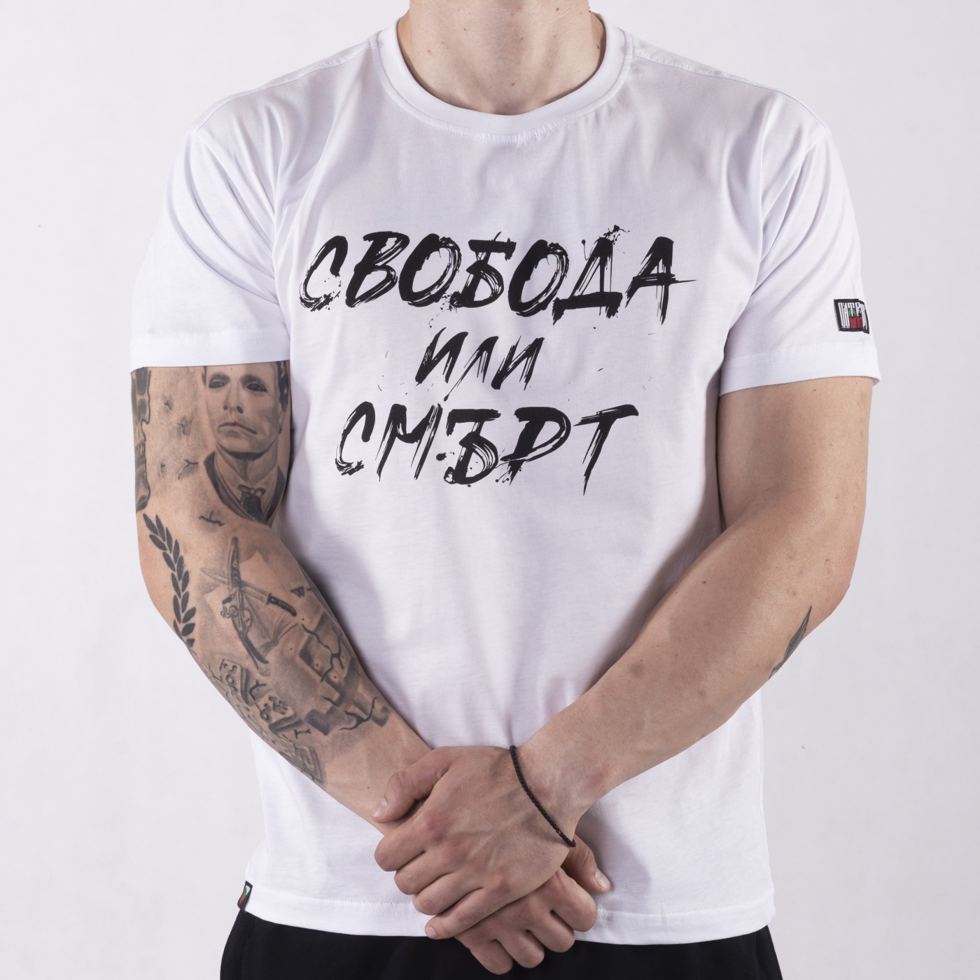 Комплект - Свобода или смърт (БЯЛ) - Image 2