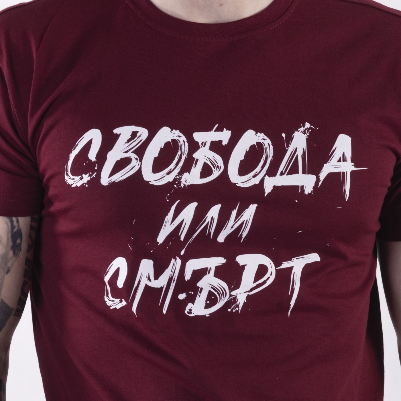 Тениска - Свобода или смърт (бордо) - Image 2