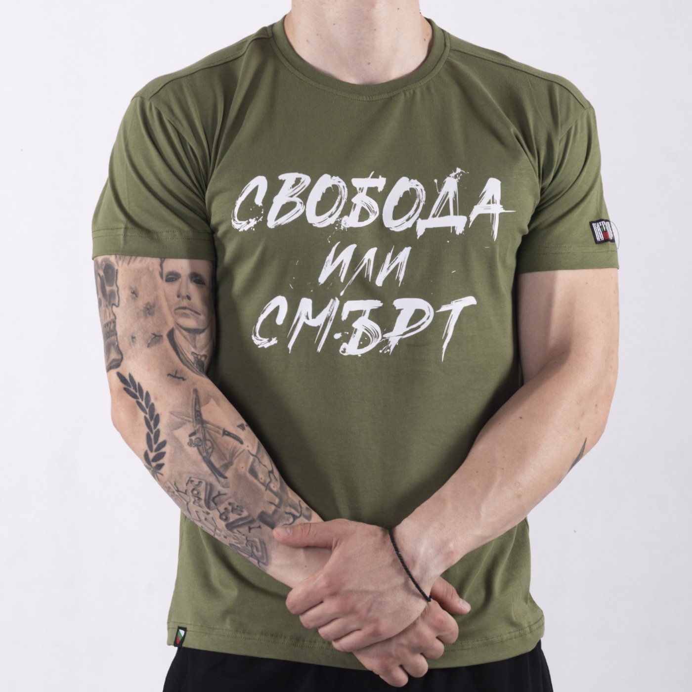 Комплект - Свобода или смърт (ЗЕЛЕН) - Image 2