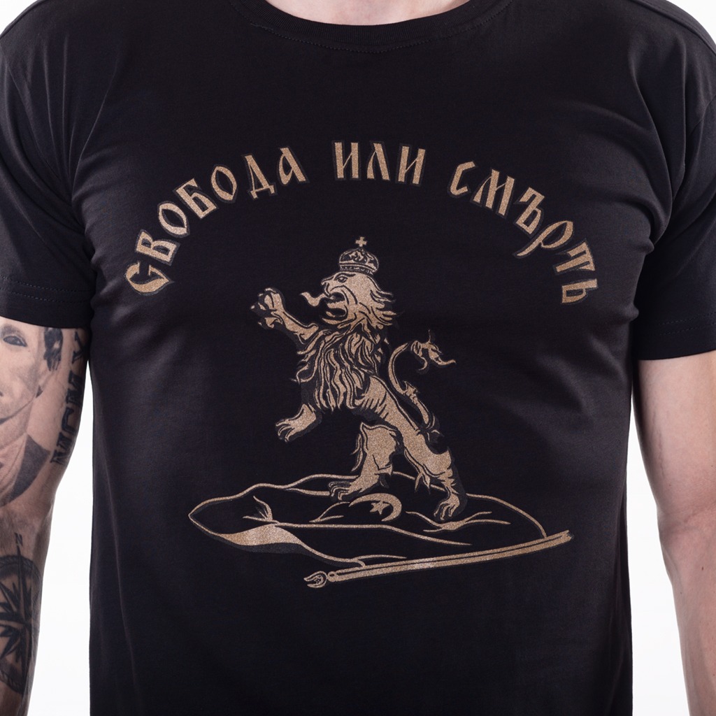 Тениска - Свобода или смърт (ЗЛАТНО) - Image 2