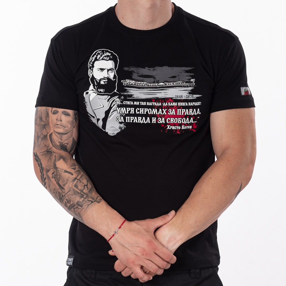 Тениска - ХРИСТО БОТЕВ