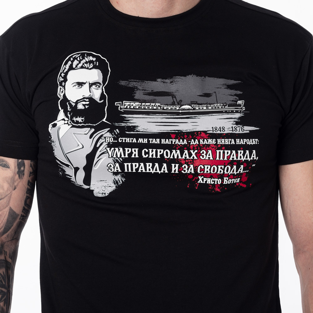 Тениска - ХРИСТО БОТЕВ - Image 2