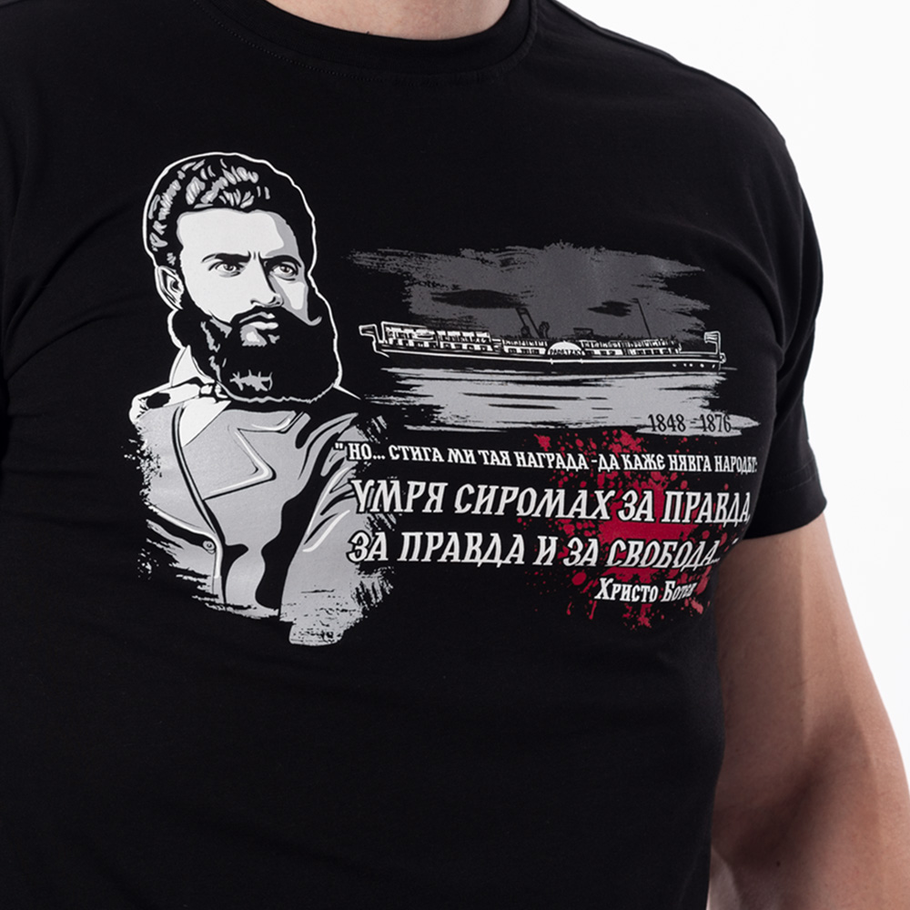 Тениска - ХРИСТО БОТЕВ - Image 3