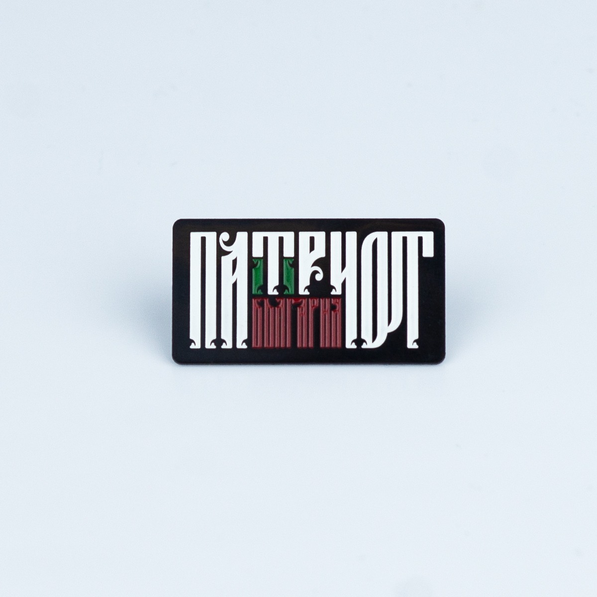 Значка - Патриот България
